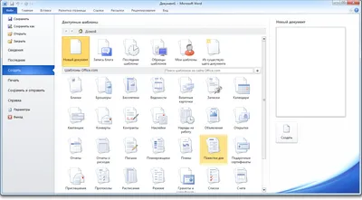 Microsoft Word 2010 торрент