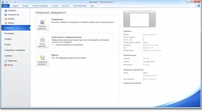 Microsoft Word 2010 торрент